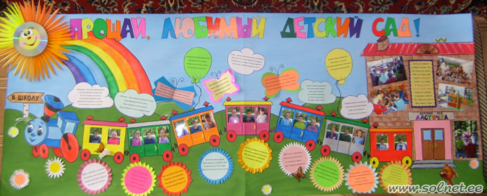 Плакат на выпускной в детском саду