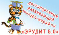 Конкурс Эрудит
