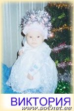 Виктория Чирцова; 2 месяца; Красноярск