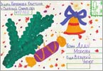 «Новогодний конверт»