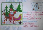 «Волшебное послание»