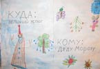 «Мы ждем тебя, дедушка!»