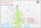 «Новогодняя елочка»
