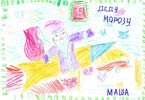 «Дед Мороз - космонавт»