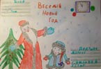 «Веселый Новый год»