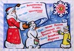 «С Новым годом, Дедушка Мороз!»