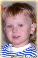 Гришенька Данилов; 2,5 года; Россия, г. Томск