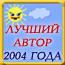 ������ ����� 2004 ����