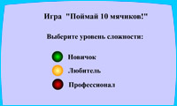 Развивающая игра Поймай 10 мячиков!