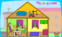 Развивающая игра Чудо-домик