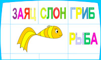 Развивающая игра Учимся читать