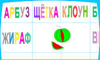 Развивающая игра Учимся читать