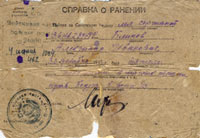 Справка о ранении