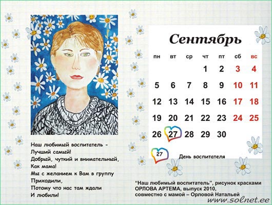 Календарь-домик для педагогов от выпускников
