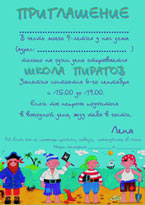 Приглашение на праздник