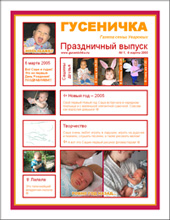 Одностраничная цветная газета