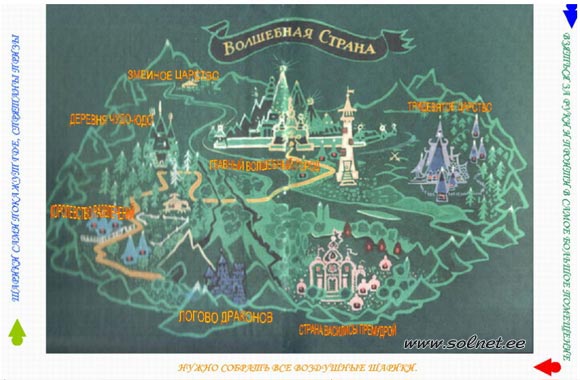 Волшебная страна
