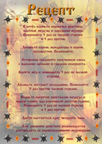 Рецепт