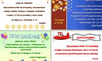 Приглашение на праздник Приглашение на праздник