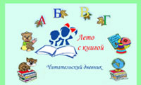 Читательский дневник Читательский дневник