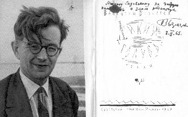 Обложка книги Валентина Берестова «Дикий голубь» с автографом: «Михаилу Садовскому на добрую память о злом редакторе», 1.II.65.