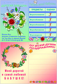 Открытка для бабушки. Скачать