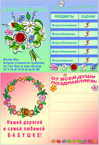 Открытка для бабушки