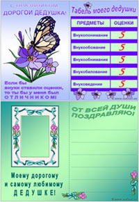 Открытка для дедушки. Скачать