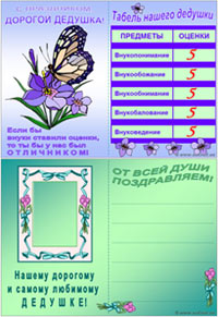 Открытка для дедушки. Скачать