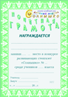 Почетная грамота