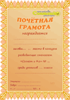 Почетная грамота