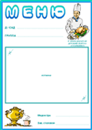 образец меню детский сад