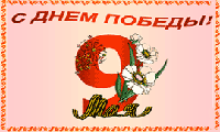 С Днем Победы! Стенгазета к 9 Мая