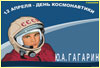 Юрий Гагарин, стенгазета