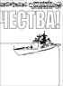 Стенгазета на День защитника Отечества. Лист 4