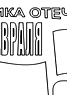 Стенгазета на День защитника Отечества. Лист 3