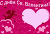 Стенгазета к Дню Святого Валентина скачать бесплатно