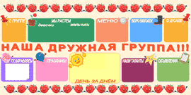 Стенгазета