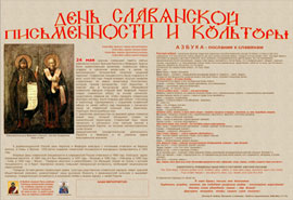 Стенгазета День славянской письменности и культуры