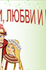 Петр и Феврония стенгазета на День семьи, любви и верности. Лист 3