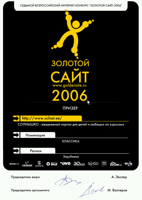 ������ ���������� �������� ������� ���� 2006, ������ ���������