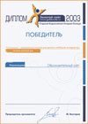 Золотой сайт, диплом победителя