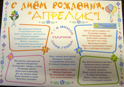 Портал «Солнышко» в гостях у «Цветика-семицветика» в Париже