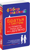Братья и сестры. Как помочь вашим детям жить дружно Братья и сестры. Как помочь вашим детям жить дружно