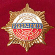 Золотая Звезда Рекордсмена России