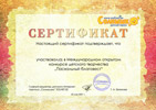 Сертификат участника конкурса Пасхальный благовест