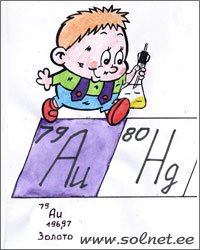 Пробиркин и Золото