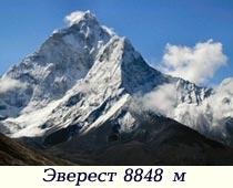 Эверест