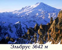 Эльбрус