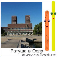 Ратуша в Осло